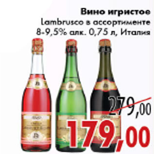Lambrusko Вино Купить Харьков