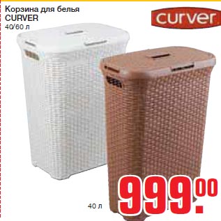 Корзина для белья