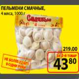 пельмени смачные