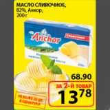 масло сливочное анкор