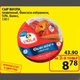 сыр виола